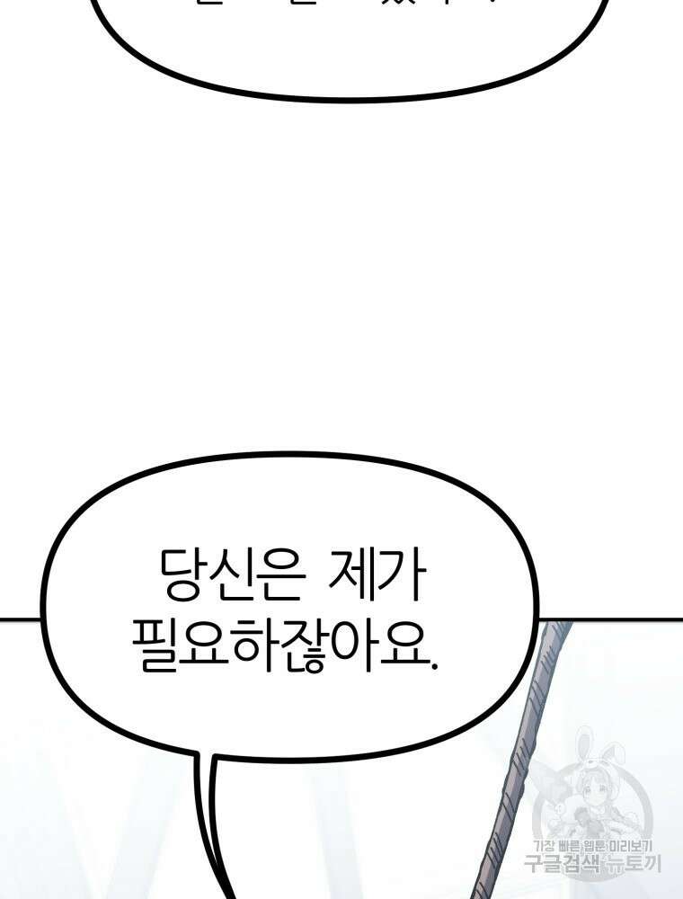 페이스 메이커 20화 4