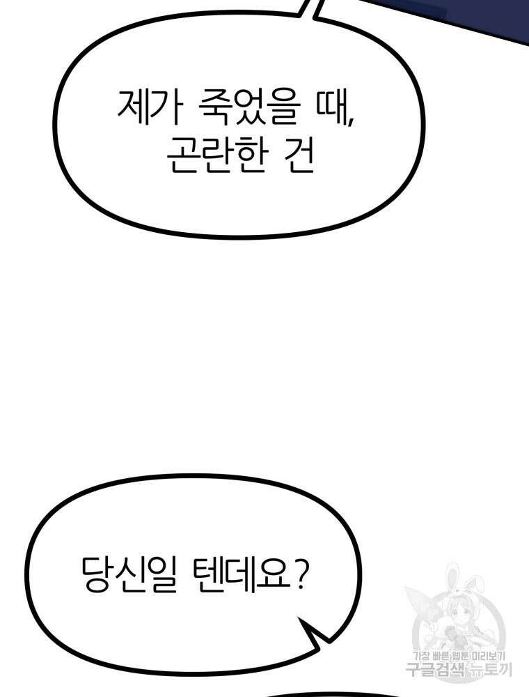 페이스 메이커 20화 6