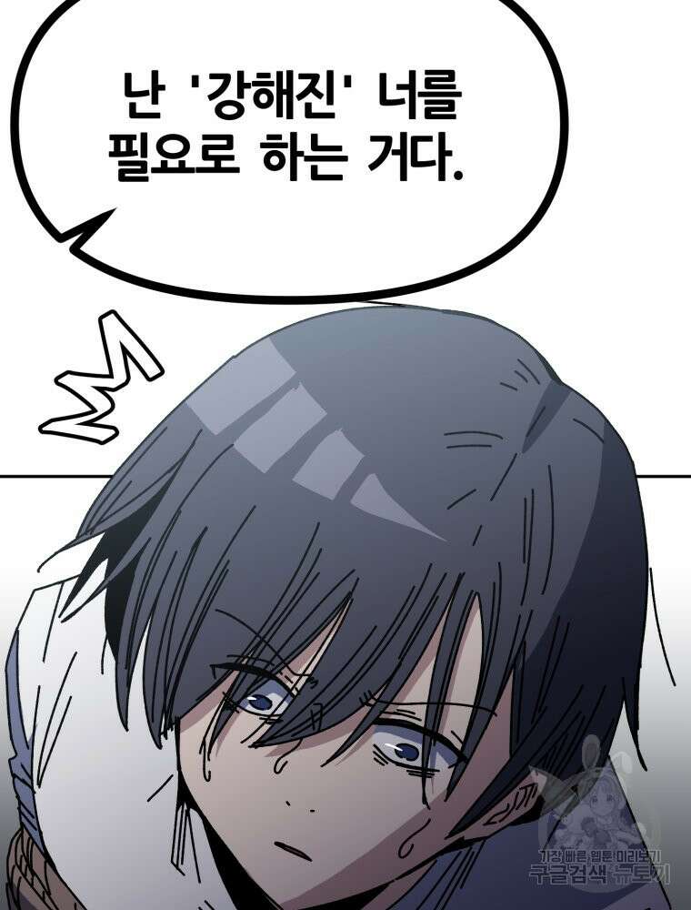 페이스 메이커 20화 9