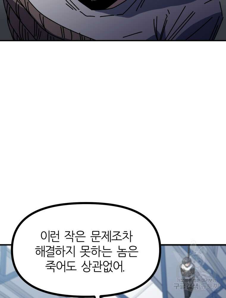 페이스 메이커 20화 10