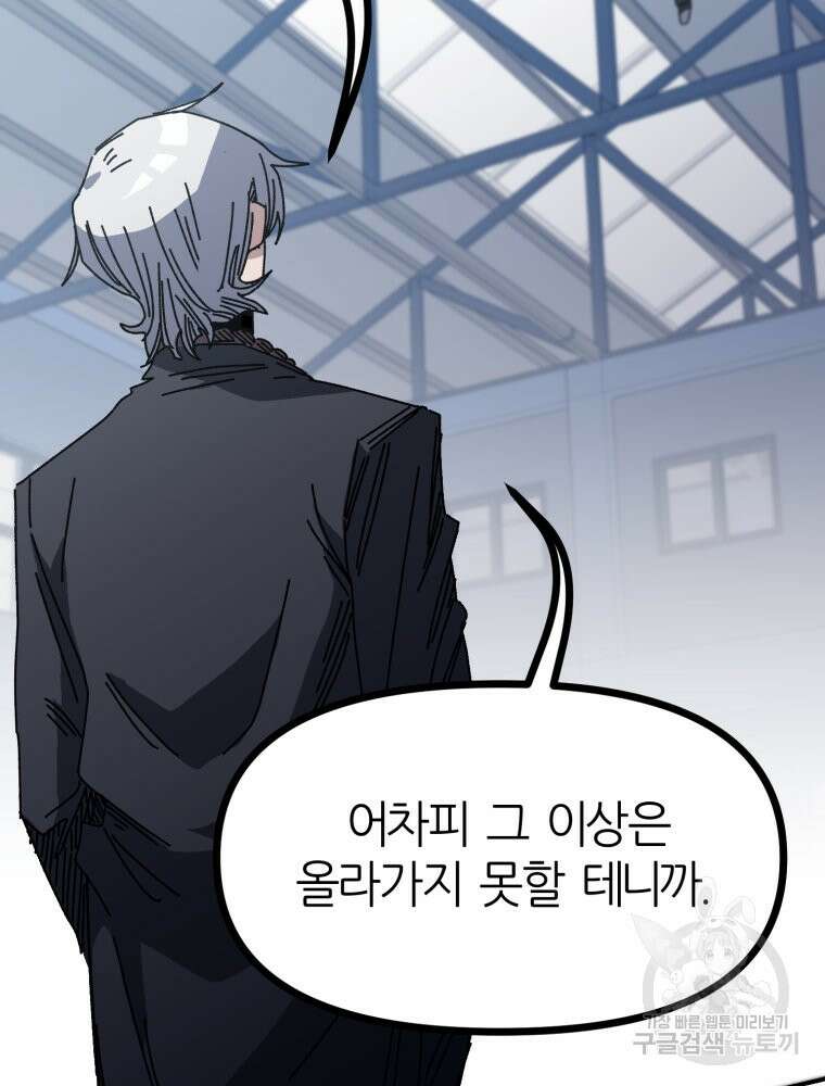 페이스 메이커 20화 11