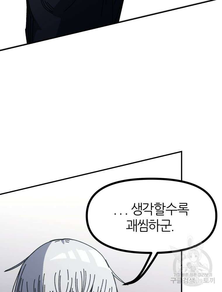 페이스 메이커 20화 12