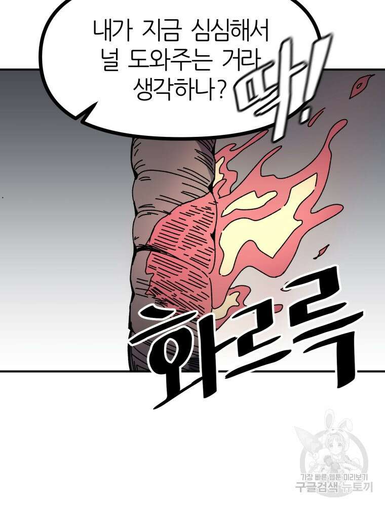 페이스 메이커 20화 14