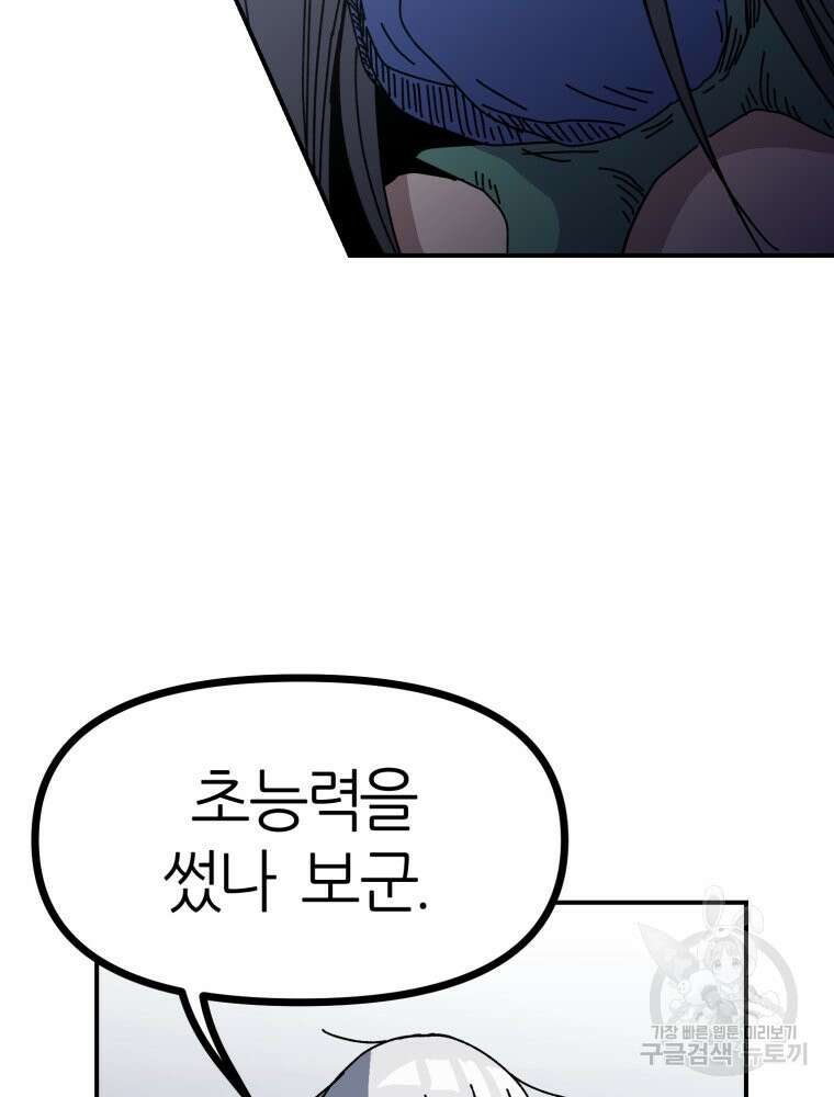 페이스 메이커 20화 25