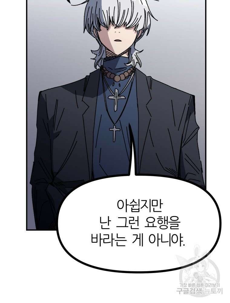 페이스 메이커 20화 26