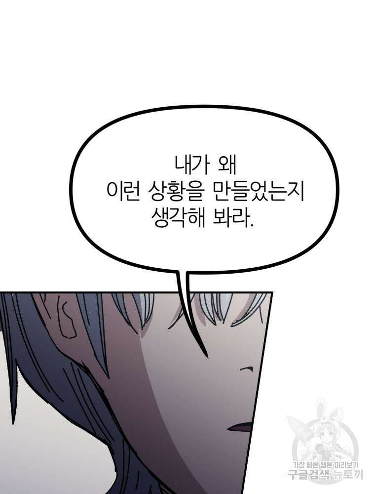 페이스 메이커 20화 27