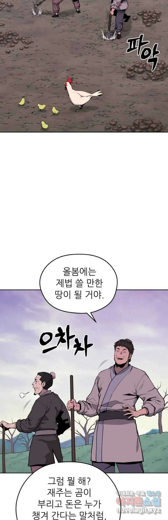 관존 이강진 97화 2