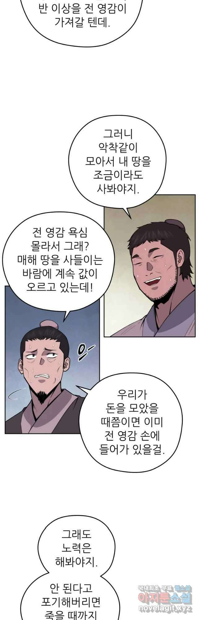 관존 이강진 97화 3