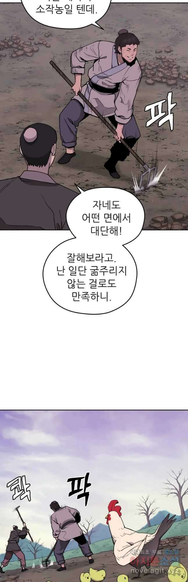관존 이강진 97화 4
