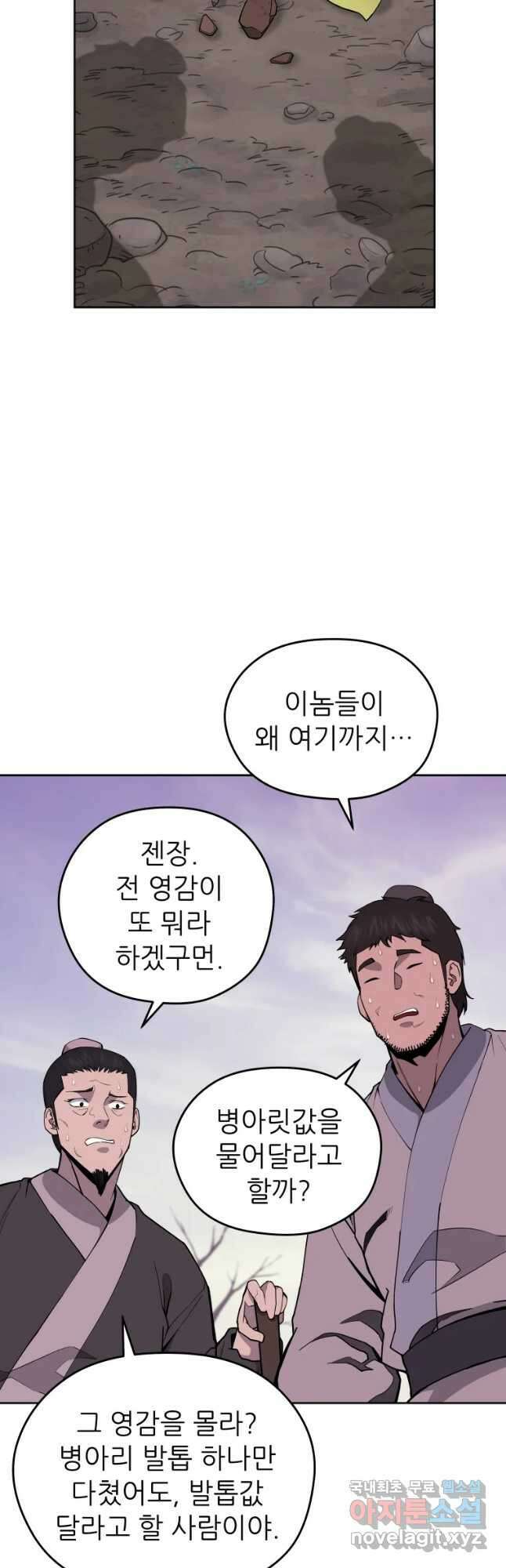 관존 이강진 97화 8