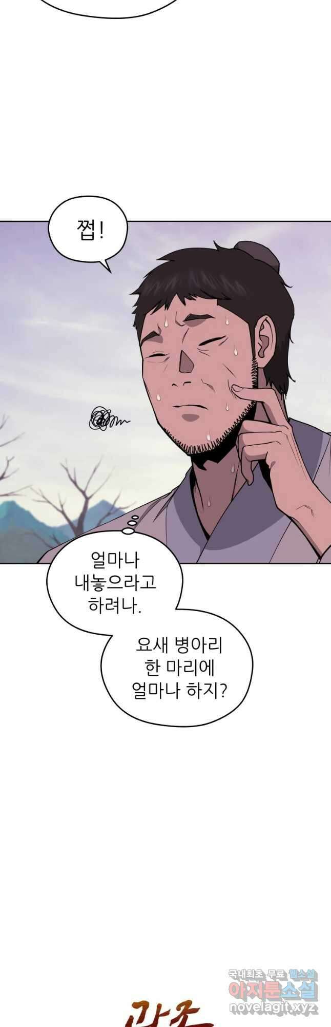 관존 이강진 97화 9