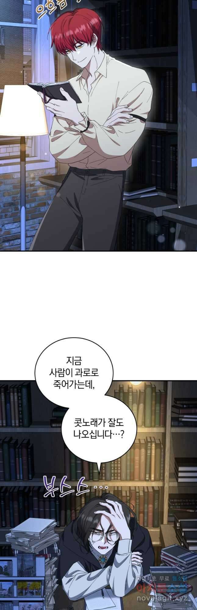 빼앗긴 가문의 주인이 되려 합니다 39화 2