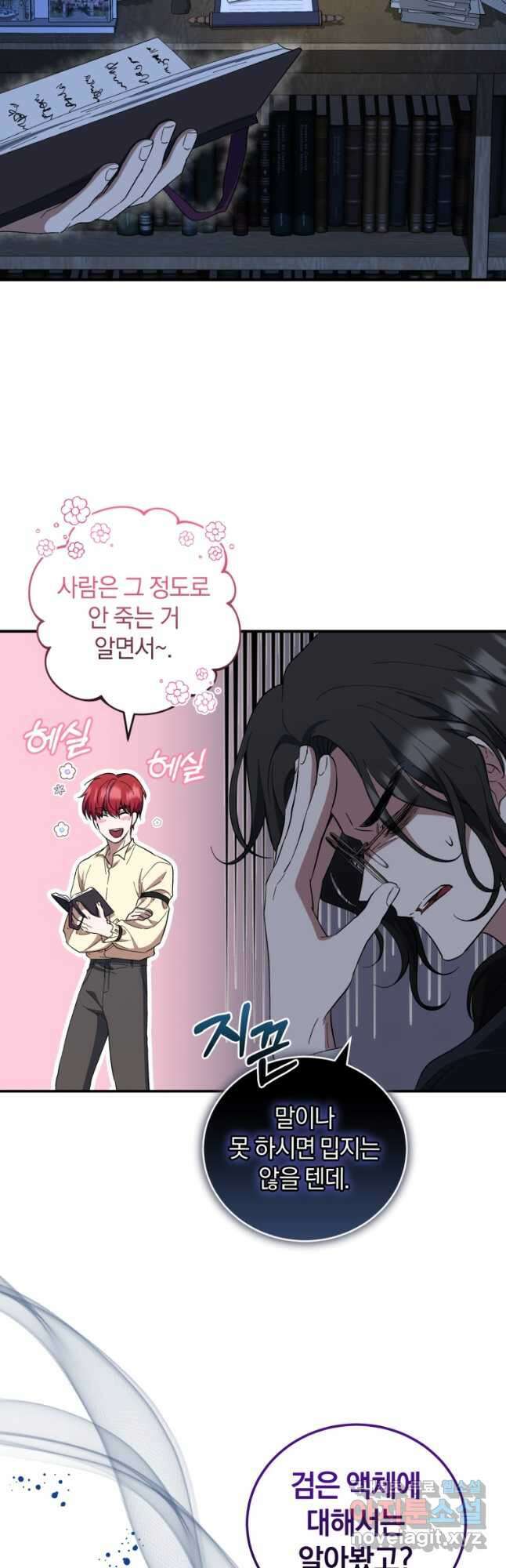 빼앗긴 가문의 주인이 되려 합니다 39화 3