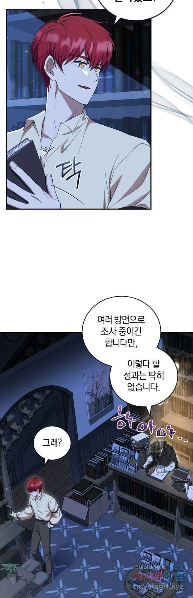 빼앗긴 가문의 주인이 되려 합니다 39화 4