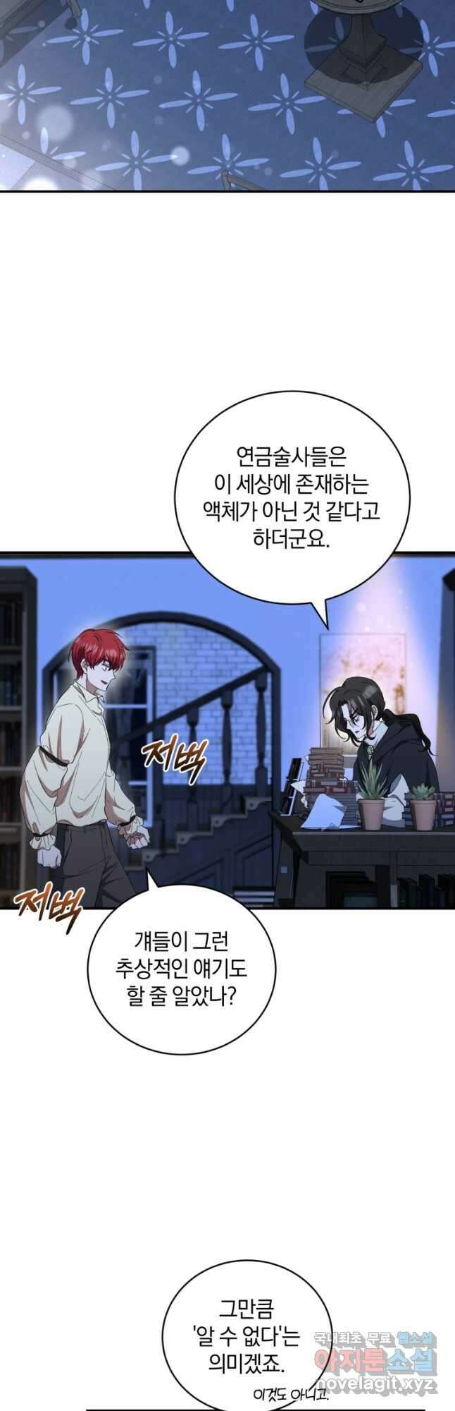 빼앗긴 가문의 주인이 되려 합니다 39화 5
