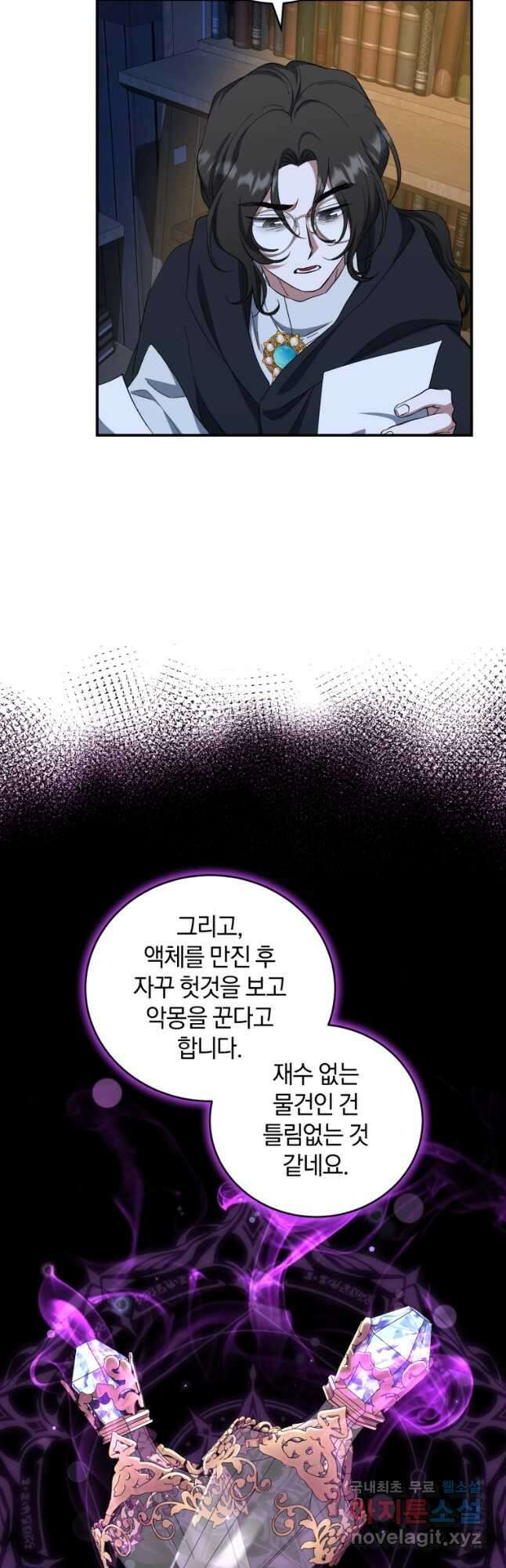 빼앗긴 가문의 주인이 되려 합니다 39화 6