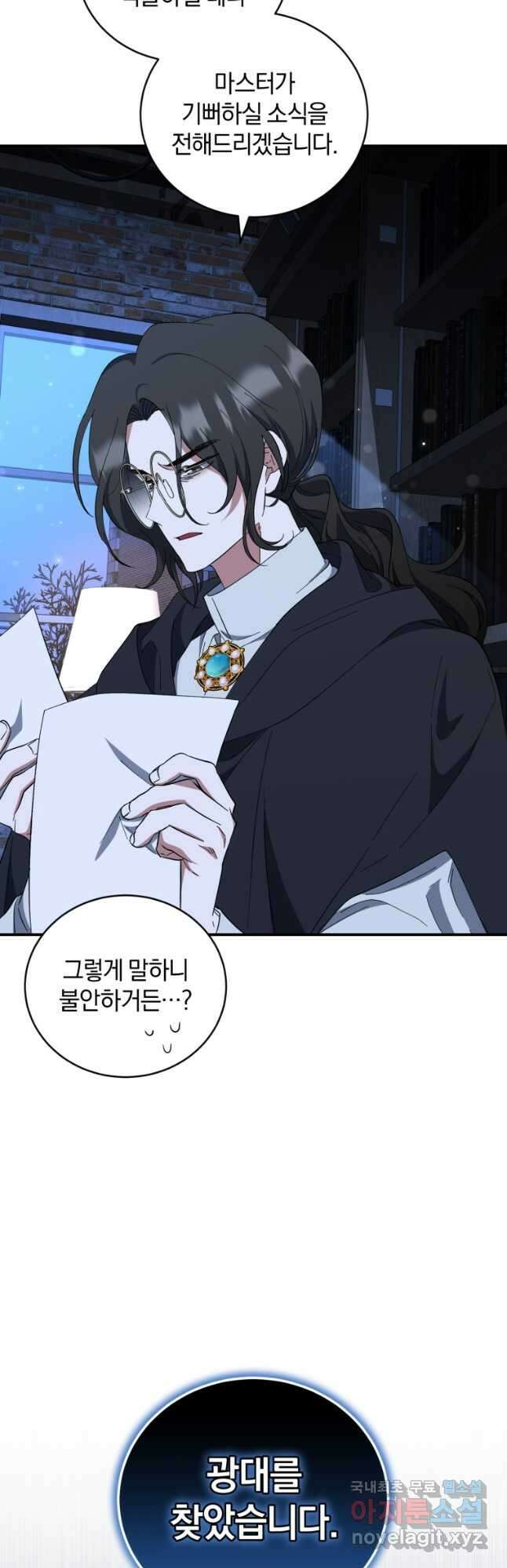 빼앗긴 가문의 주인이 되려 합니다 39화 9