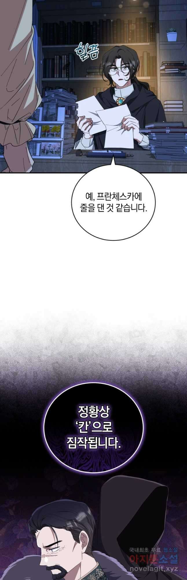 빼앗긴 가문의 주인이 되려 합니다 39화 11