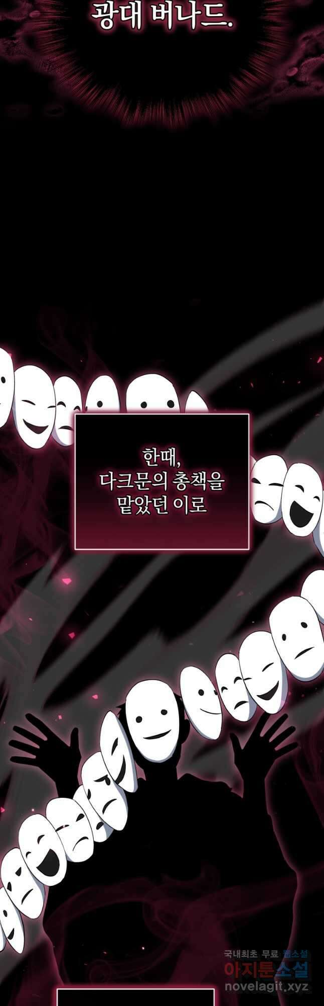 빼앗긴 가문의 주인이 되려 합니다 39화 14