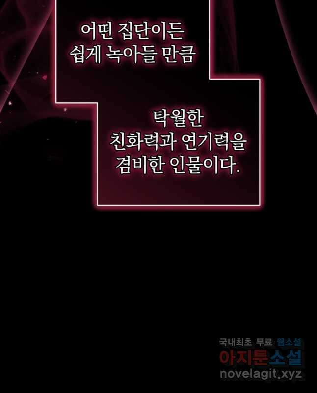 빼앗긴 가문의 주인이 되려 합니다 39화 15