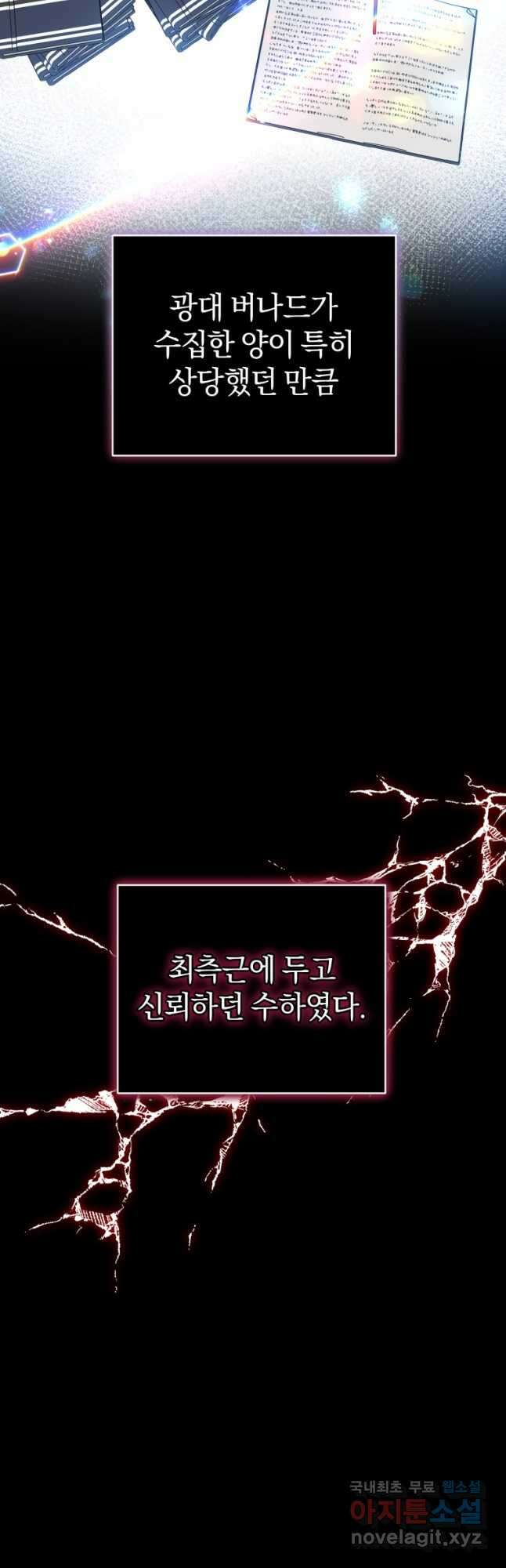 빼앗긴 가문의 주인이 되려 합니다 39화 17