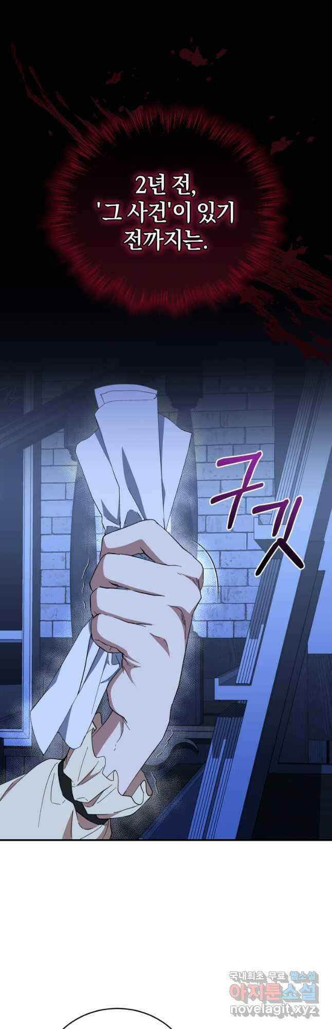 빼앗긴 가문의 주인이 되려 합니다 39화 18