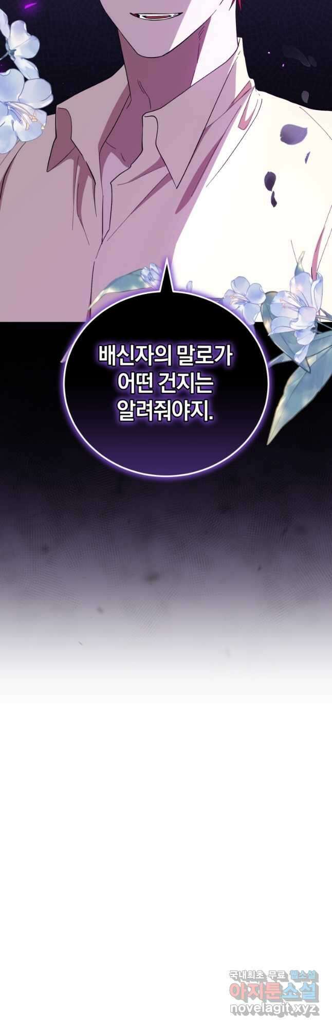 빼앗긴 가문의 주인이 되려 합니다 39화 21