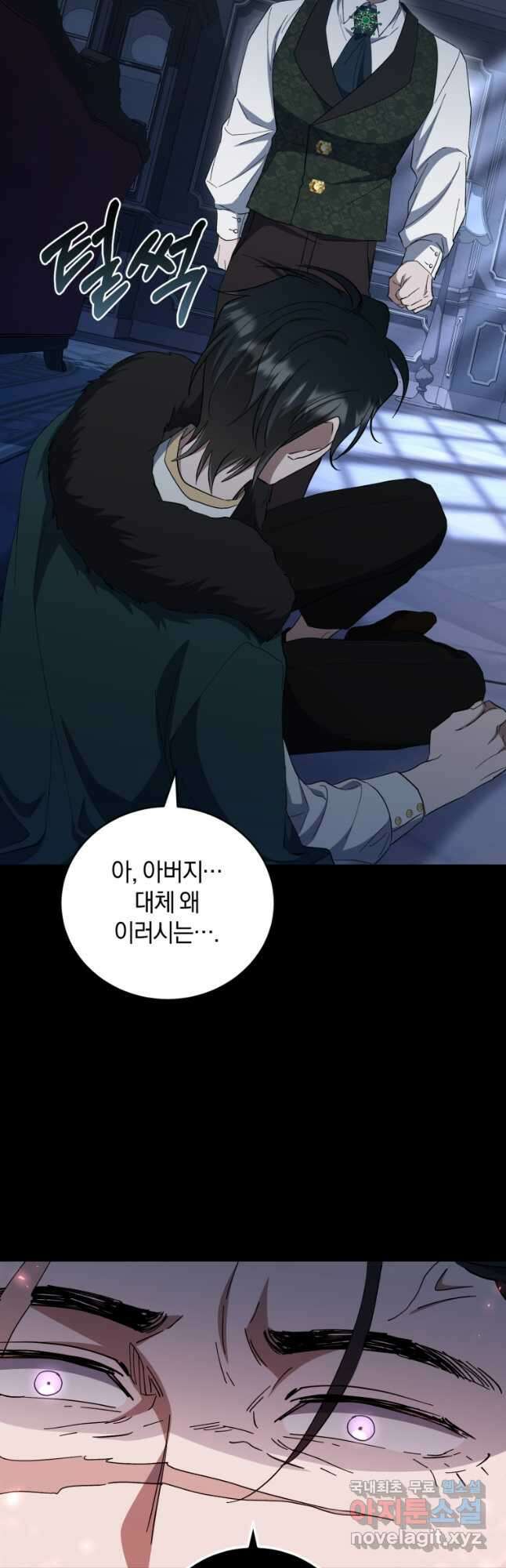 빼앗긴 가문의 주인이 되려 합니다 39화 27