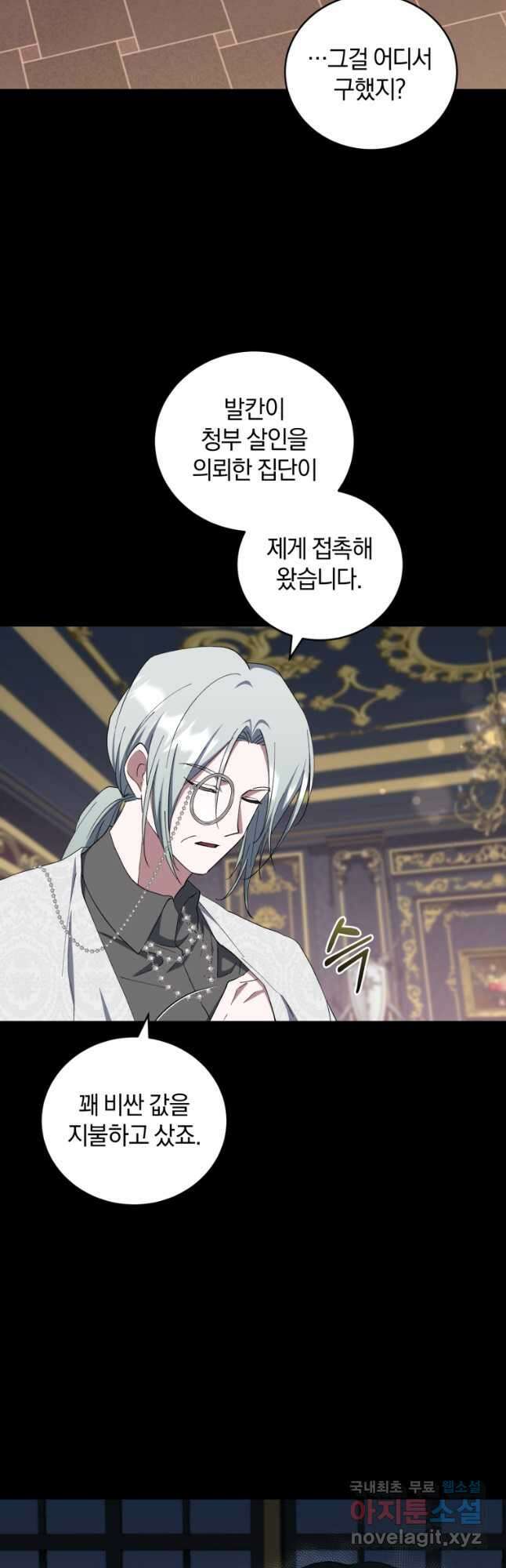 빼앗긴 가문의 주인이 되려 합니다 39화 31