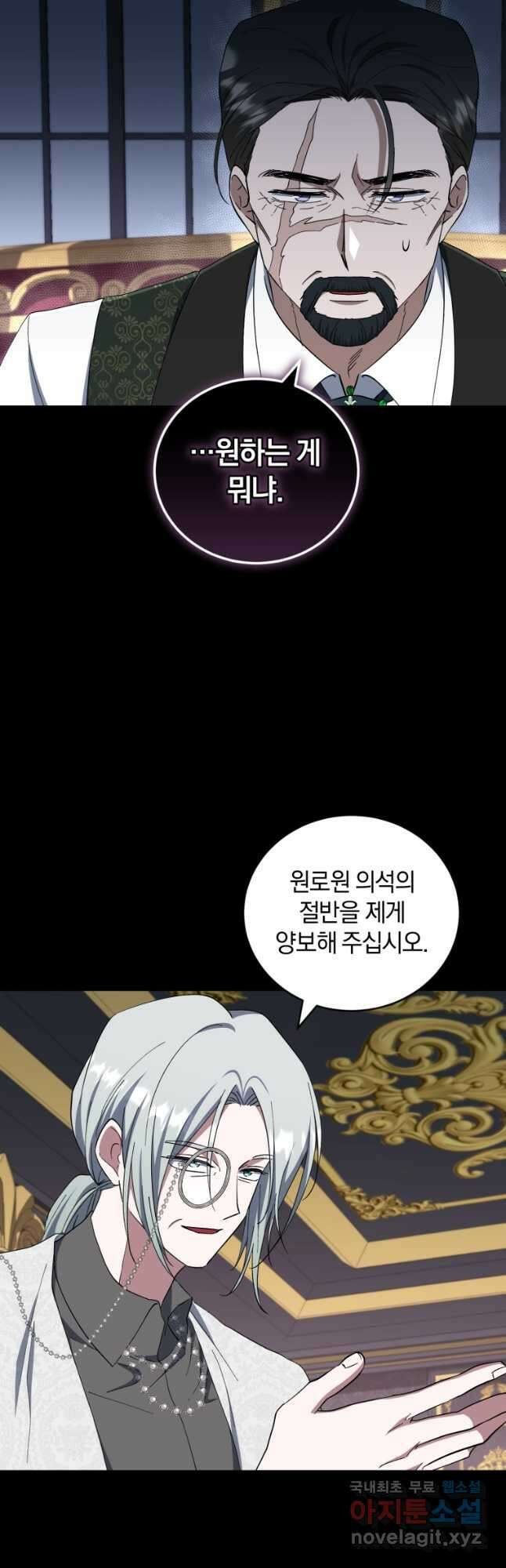 빼앗긴 가문의 주인이 되려 합니다 39화 32