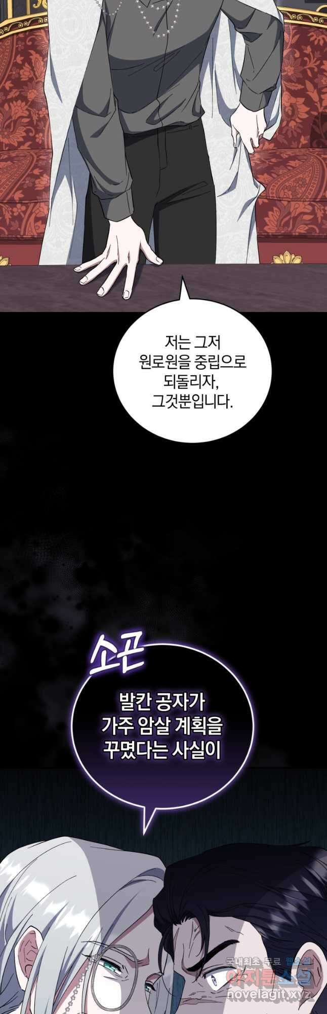 빼앗긴 가문의 주인이 되려 합니다 39화 34