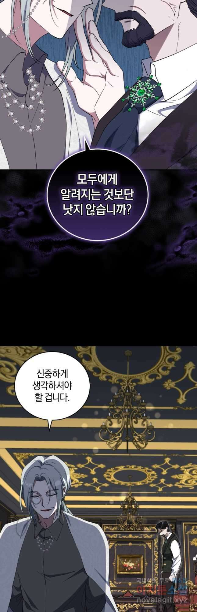 빼앗긴 가문의 주인이 되려 합니다 39화 35