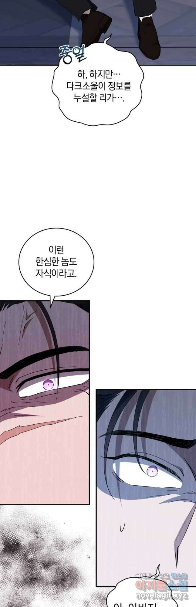 빼앗긴 가문의 주인이 되려 합니다 39화 38