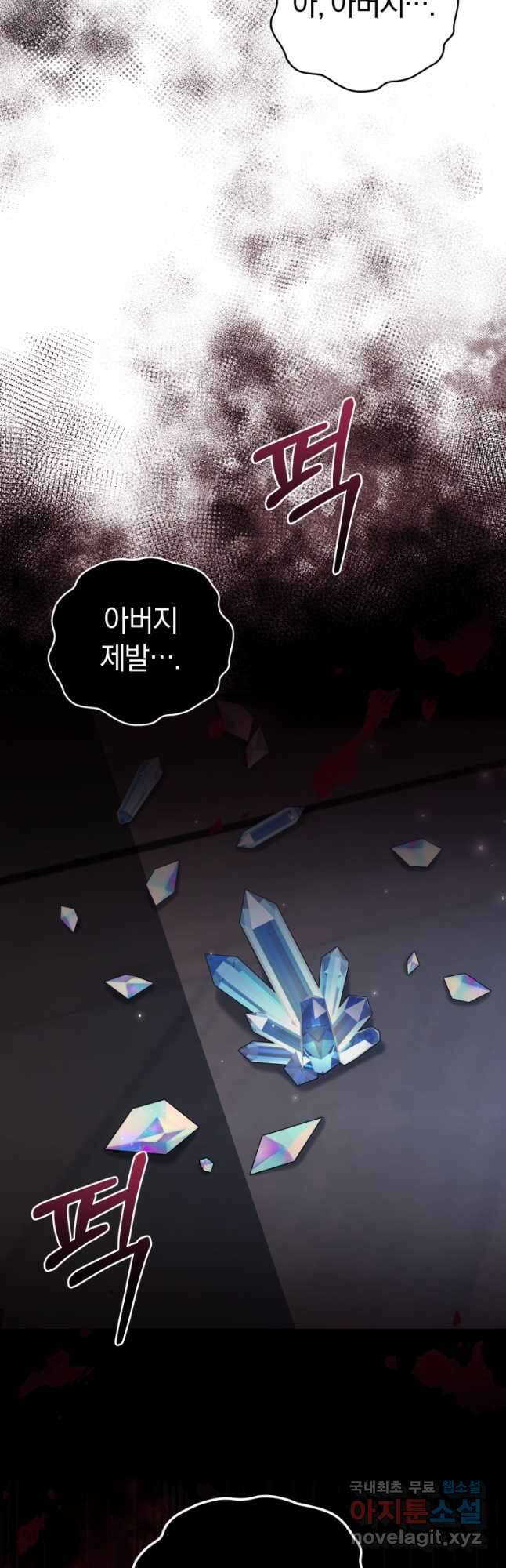 빼앗긴 가문의 주인이 되려 합니다 39화 39