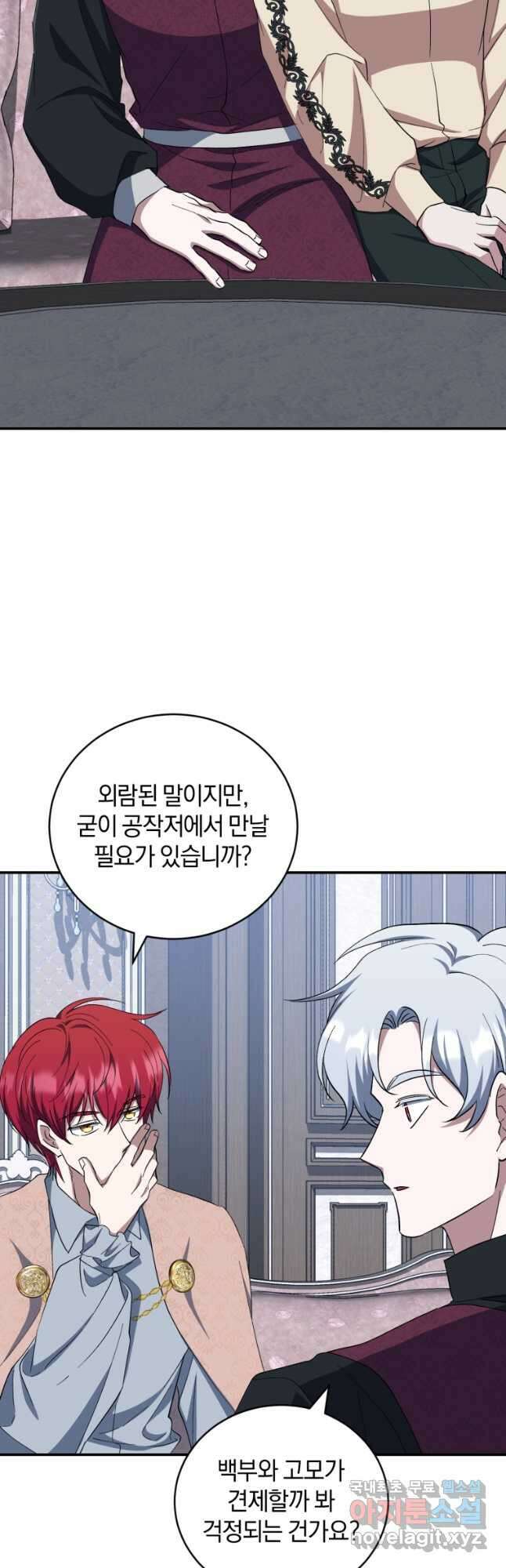 빼앗긴 가문의 주인이 되려 합니다 39화 43