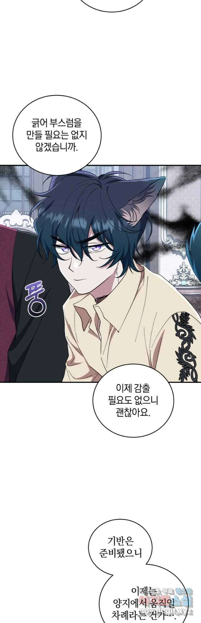 빼앗긴 가문의 주인이 되려 합니다 39화 44
