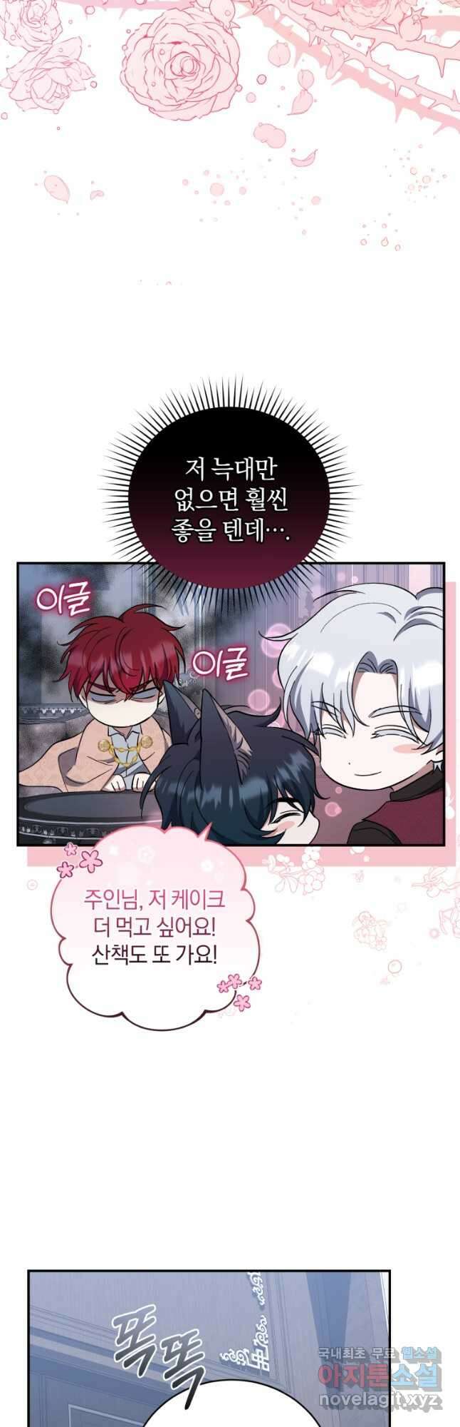 빼앗긴 가문의 주인이 되려 합니다 39화 47