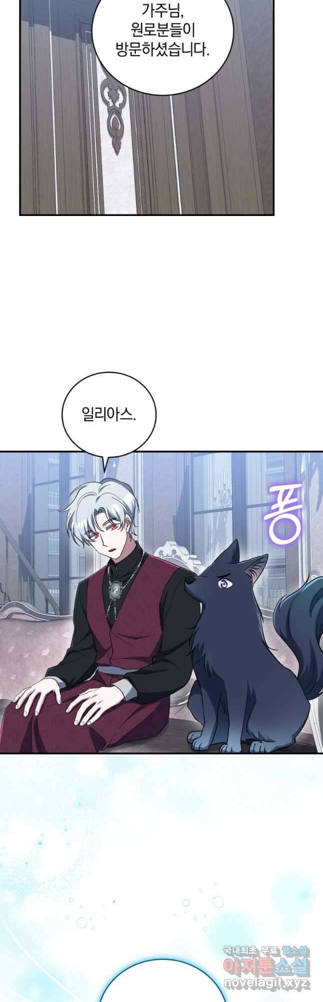 빼앗긴 가문의 주인이 되려 합니다 39화 48