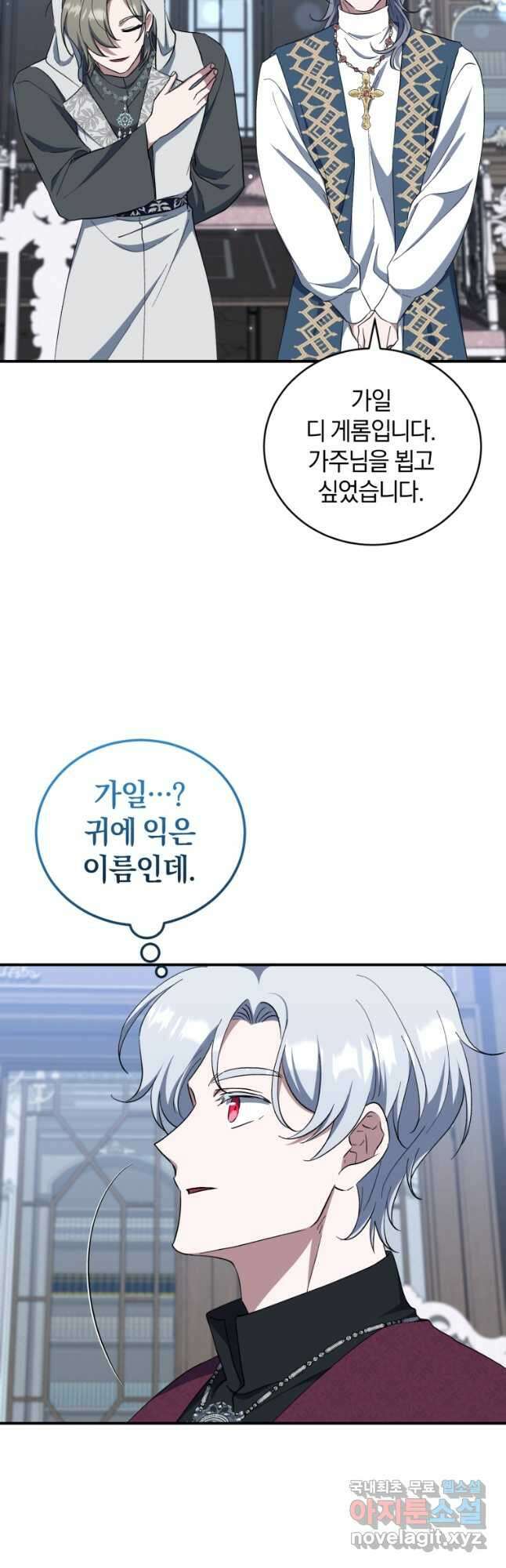 빼앗긴 가문의 주인이 되려 합니다 39화 51
