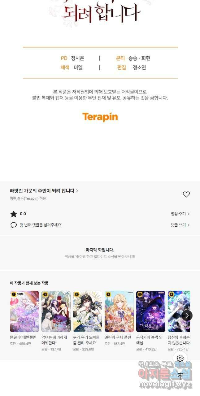 빼앗긴 가문의 주인이 되려 합니다 39화 54