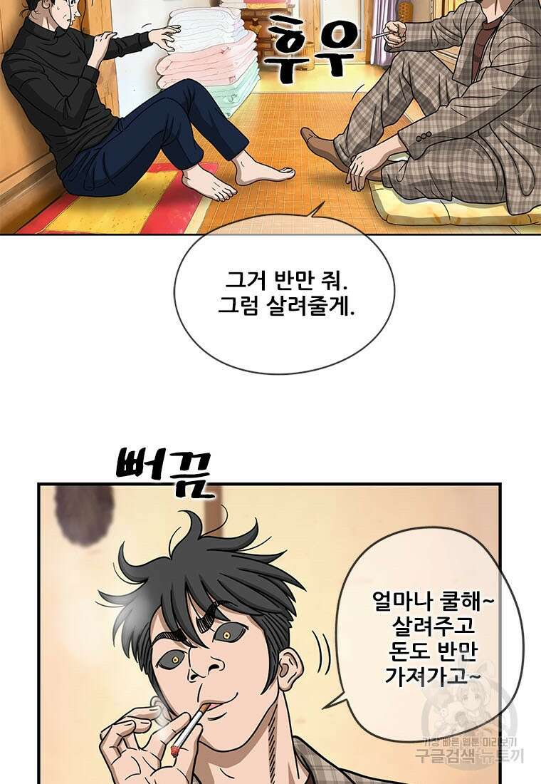 경이로운 소문 시즌 제로 시즌3 [시즌3] 8화 3