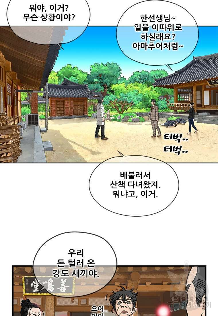 경이로운 소문 시즌 제로 시즌3 [시즌3] 8화 17