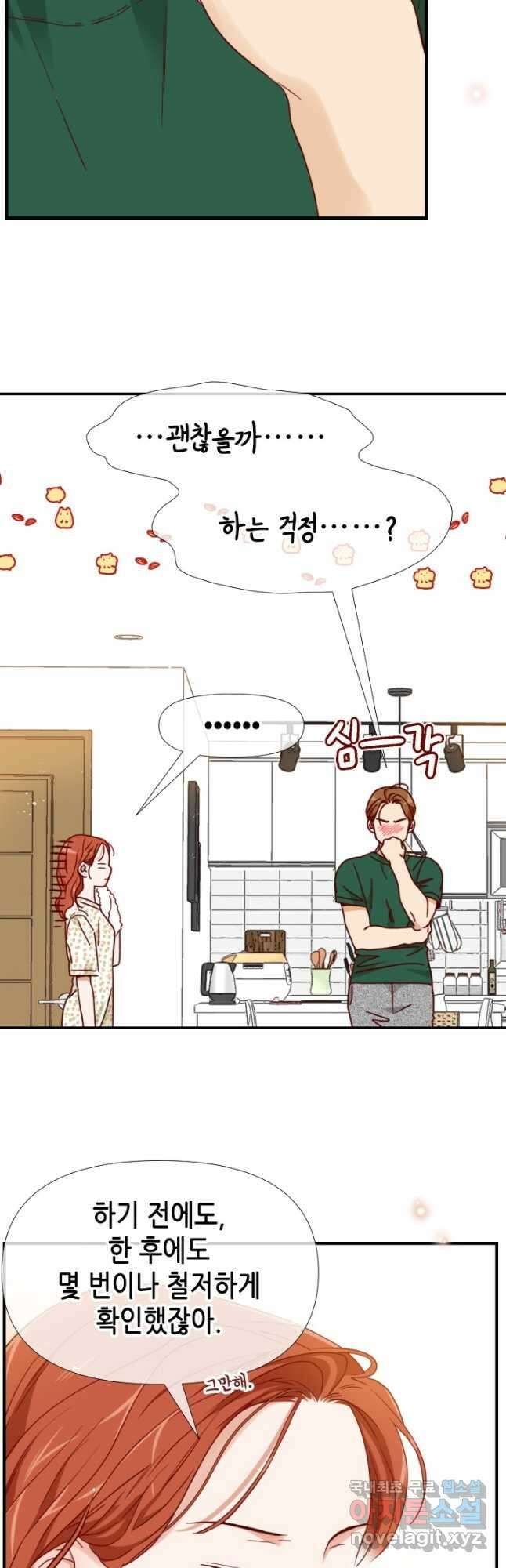 24분의 1 로맨스 150화 8
