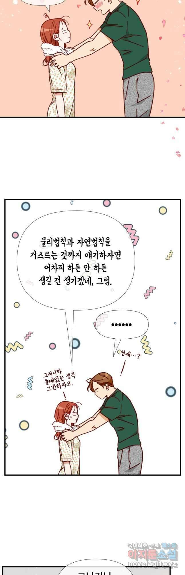 24분의 1 로맨스 150화 11