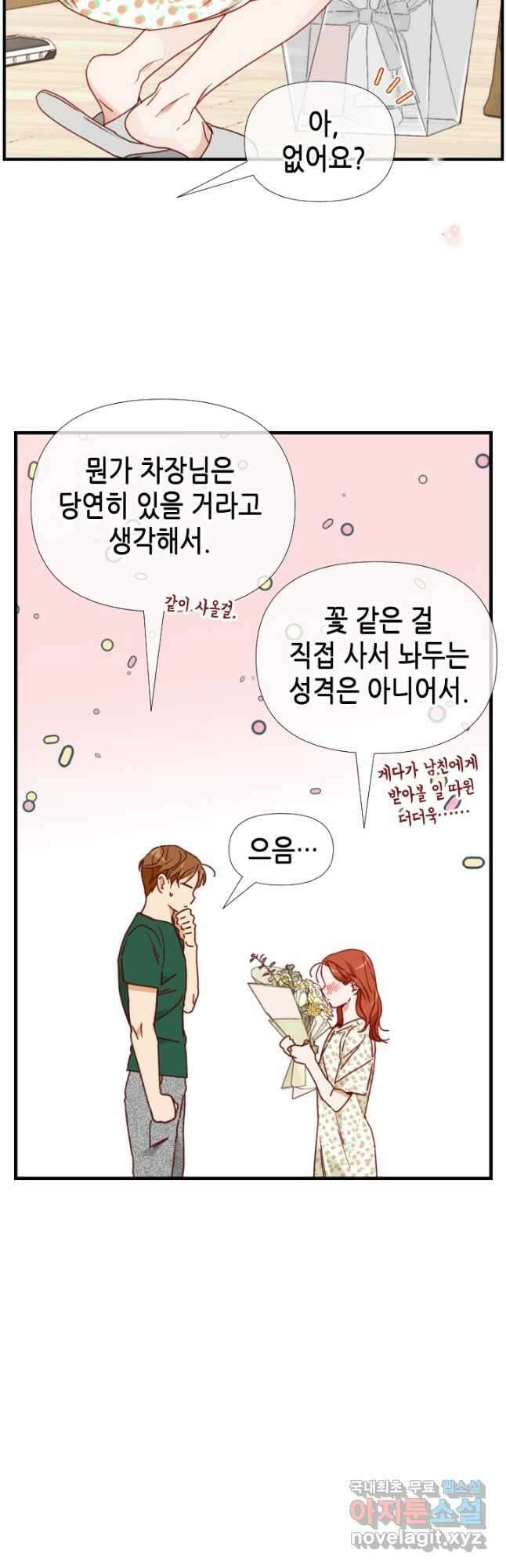 24분의 1 로맨스 150화 13