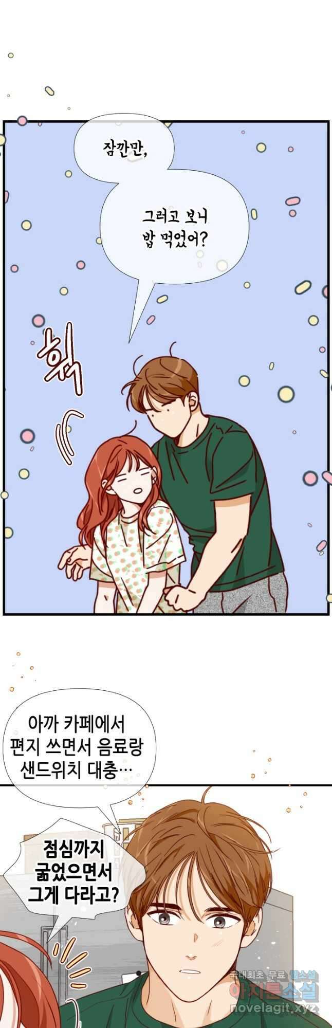 24분의 1 로맨스 150화 21