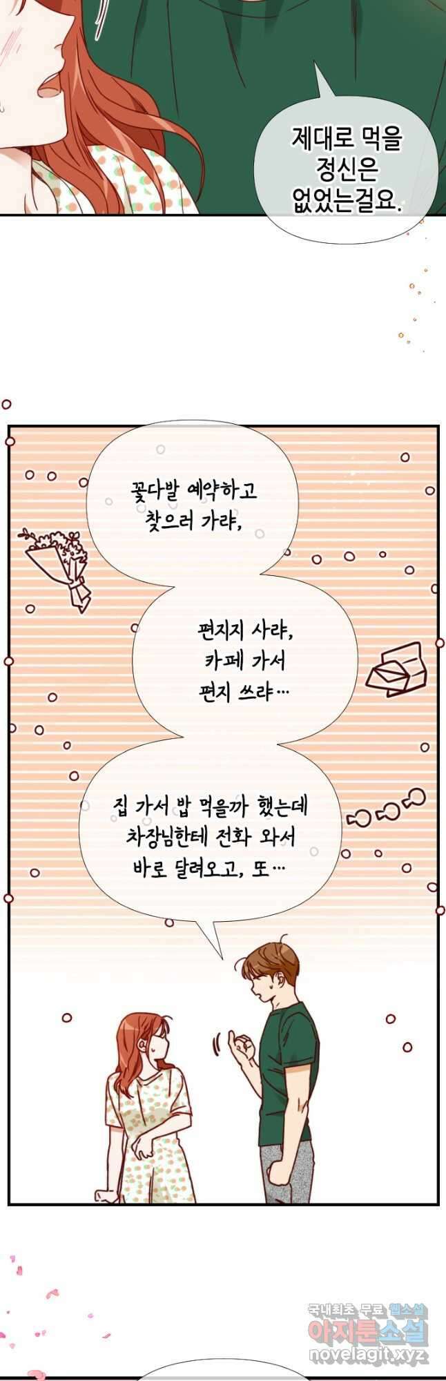 24분의 1 로맨스 150화 22