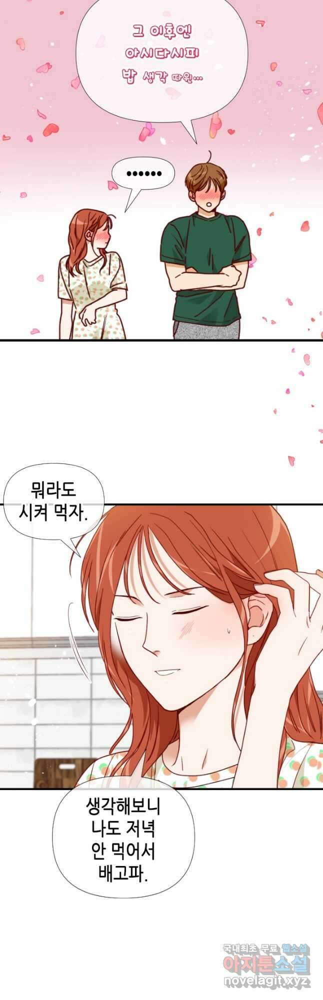 24분의 1 로맨스 150화 23