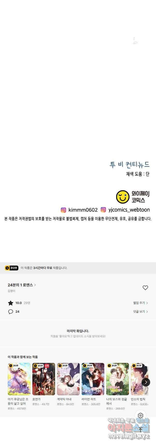 24분의 1 로맨스 150화 35