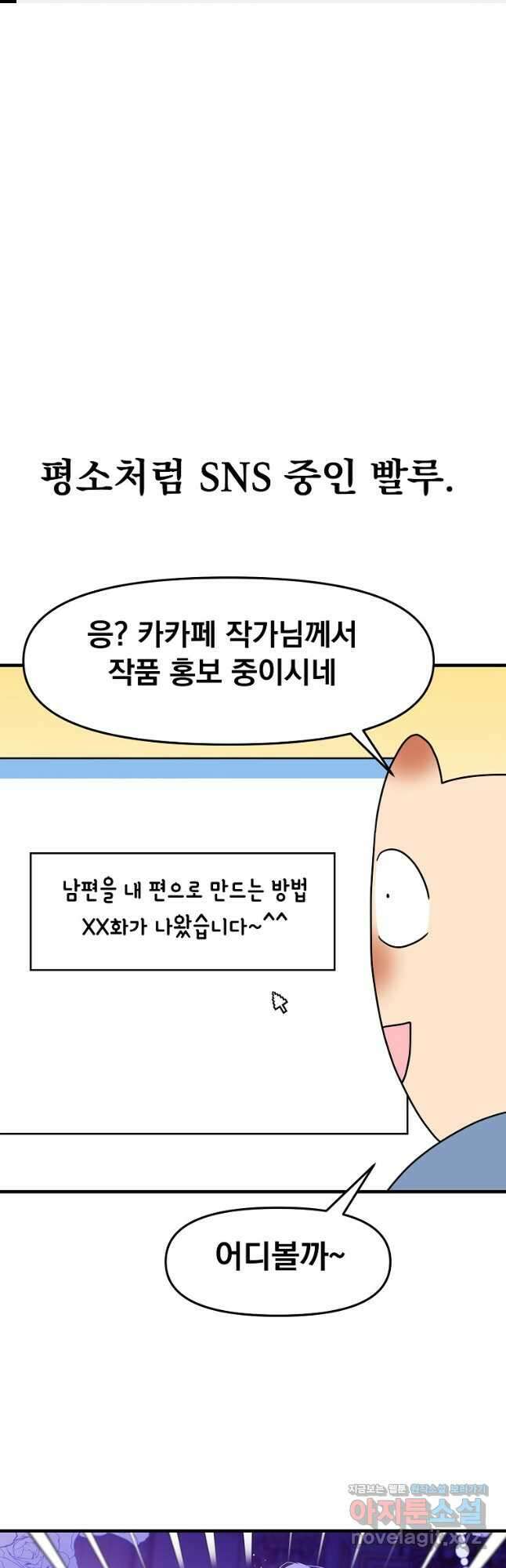 웹툰 작가가 리뷰어로 빙의한 건에 대해 31화 연록흔 1